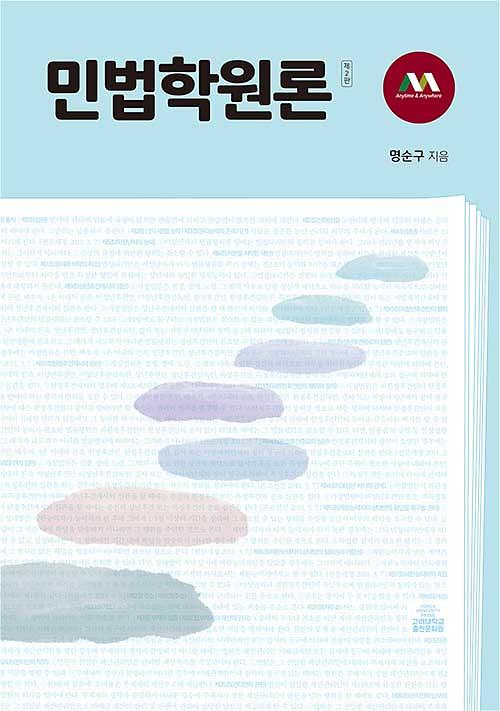민법학 원론_책표지