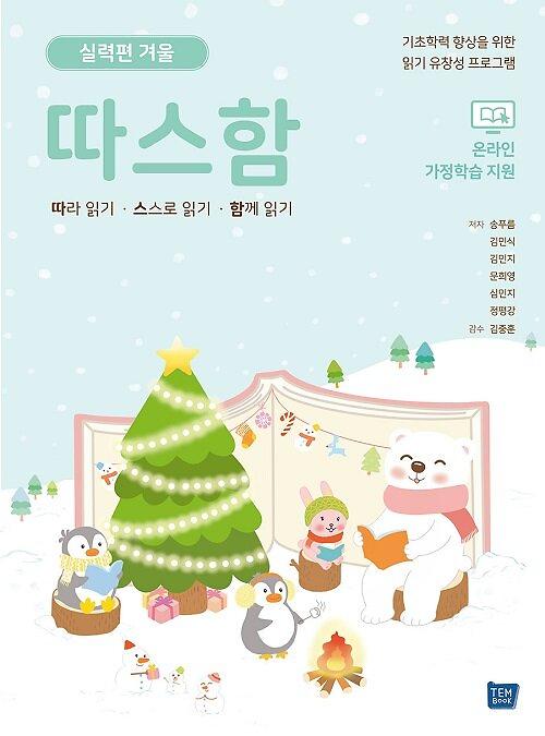 따스함 실력편 겨울_책표지