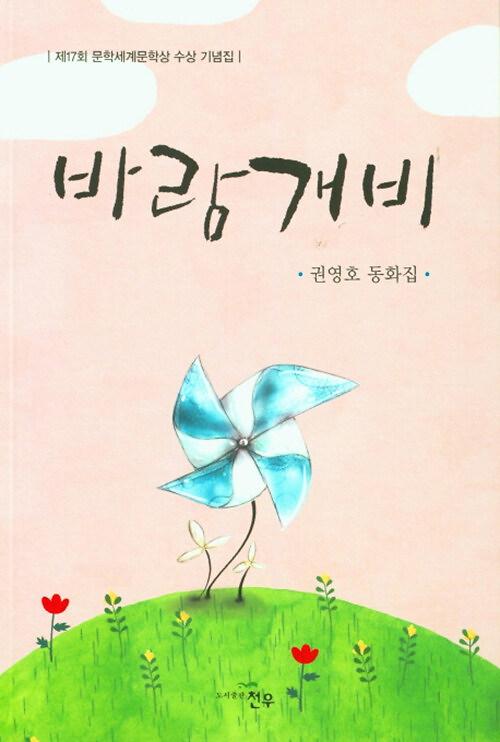 바람개비_책표지