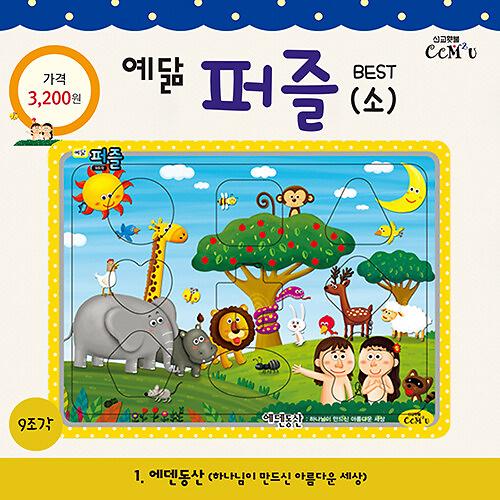 에덴동산 (소)_책표지