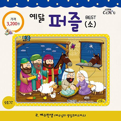 예수탄생 (소)_책표지