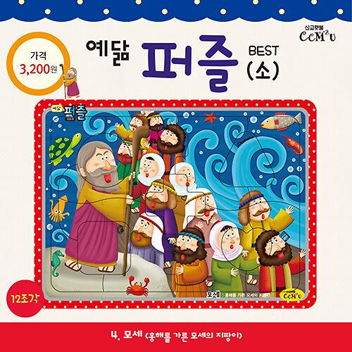 모세 (소)_책표지