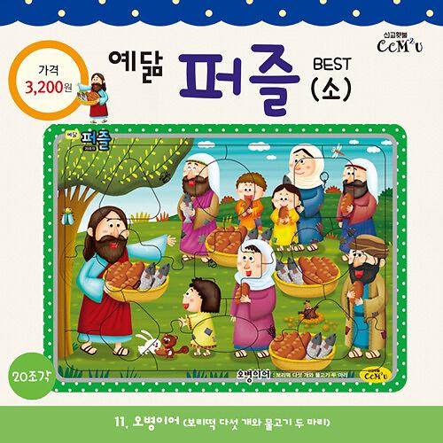오병이어 (소)_책표지