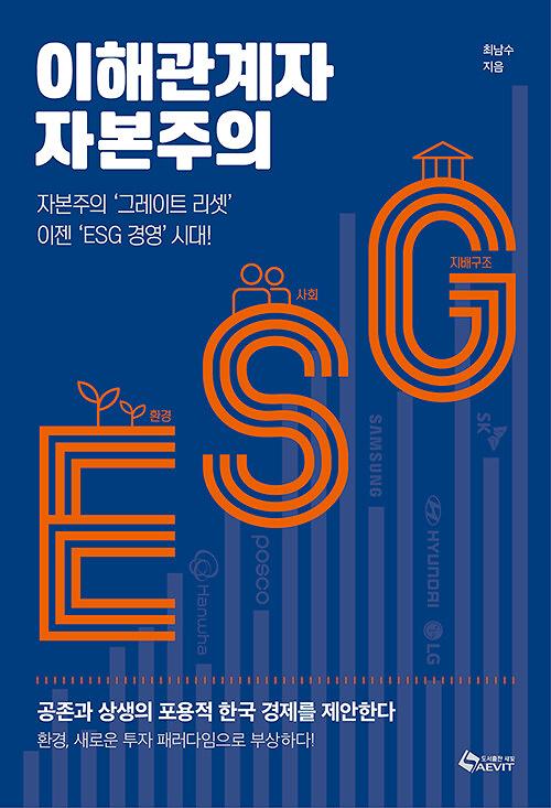 이해관계자 자본주의_책표지