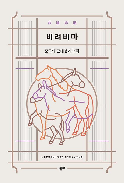 비려비마_책표지