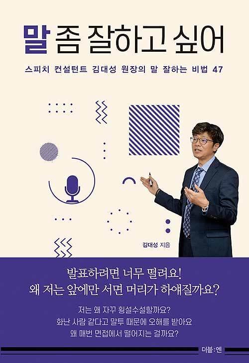 말 좀 잘하고 싶어_책표지