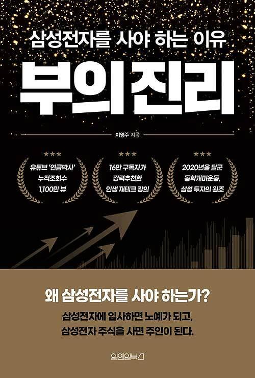 부의 진리_책표지