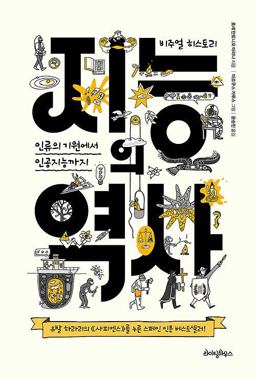 지능의 역사_책표지