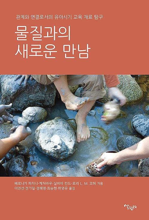 물질과의 새로운 만남_책표지