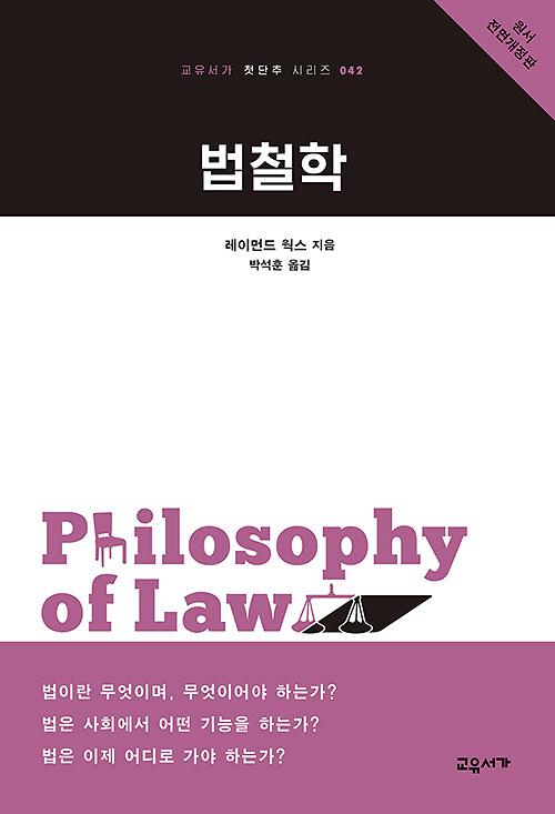 법철학_책표지