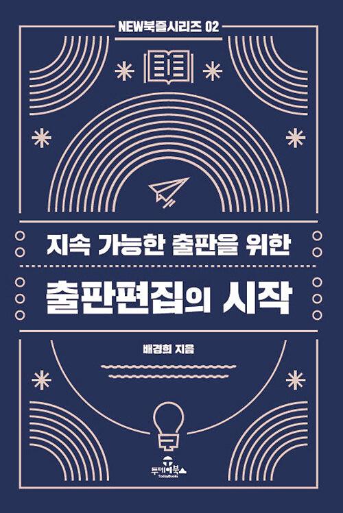 출판편집의 시작_책표지