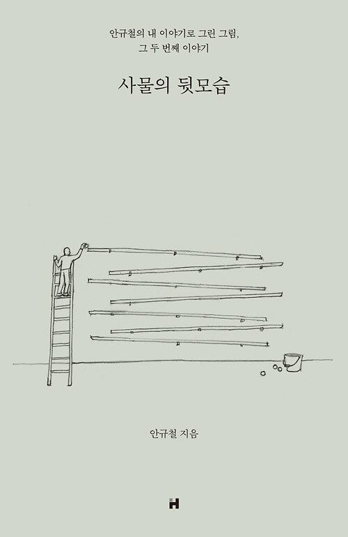사물의 뒷모습_책표지