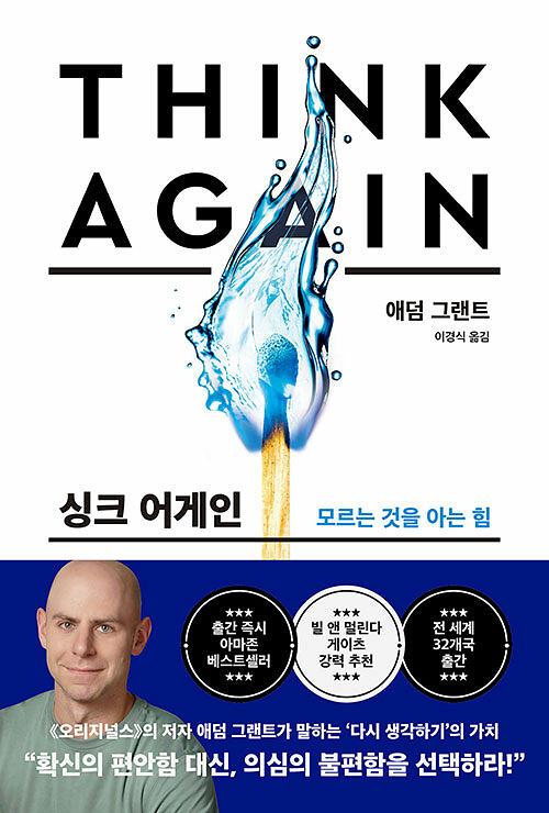 싱크 어게인_책표지