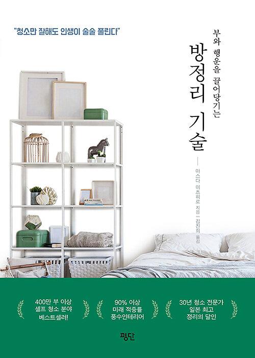방정리 기술_책표지