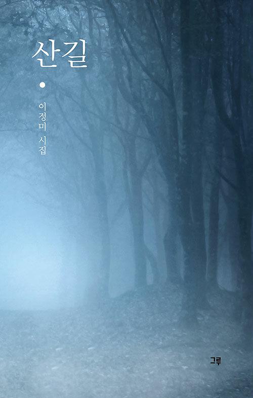 산길_책표지