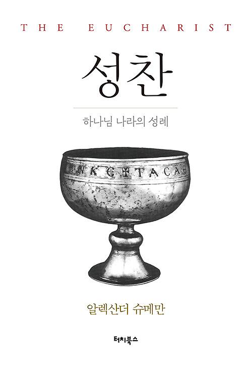 성찬_책표지