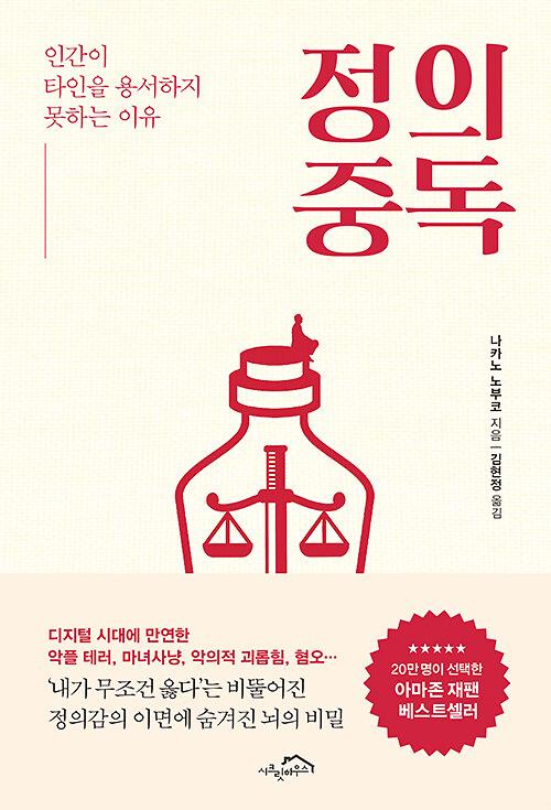 정의 중독_책표지