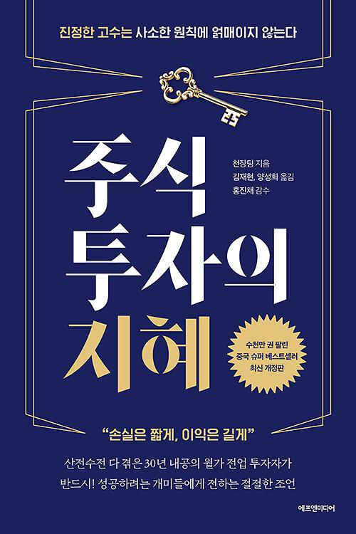 주식투자의 지혜_책표지