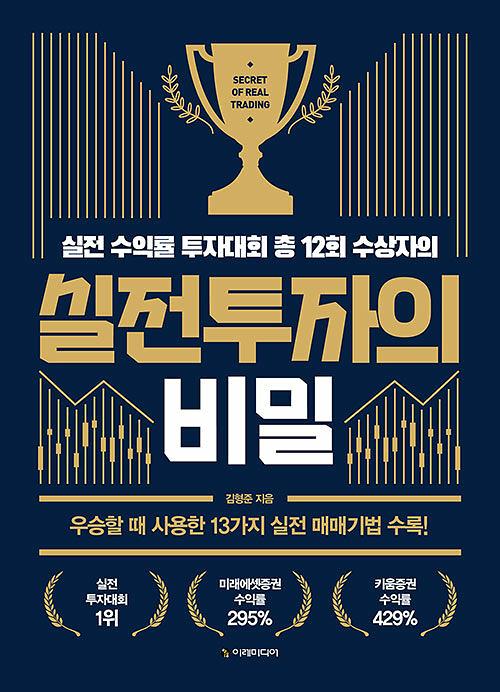 실전투자의 비밀_책표지