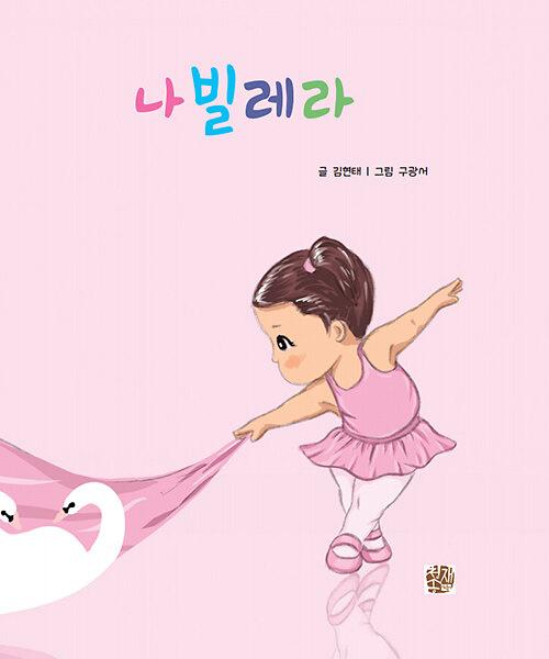 나빌레라_책표지
