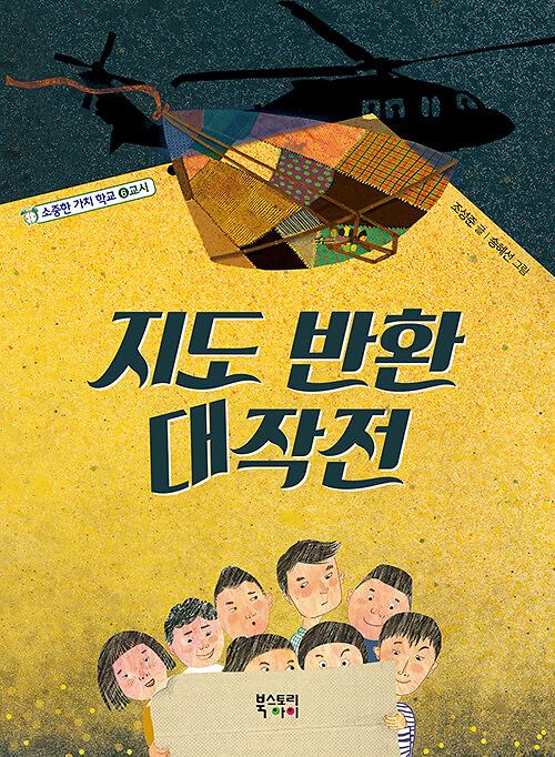 지도 반환 대작전_책표지