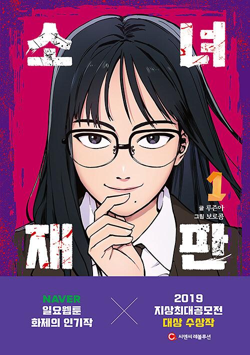 소녀재판 1_책표지