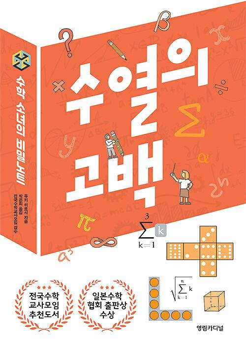 수열의 고백_책표지
