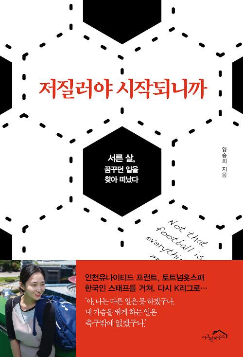 저질러야 시작되니까_책표지