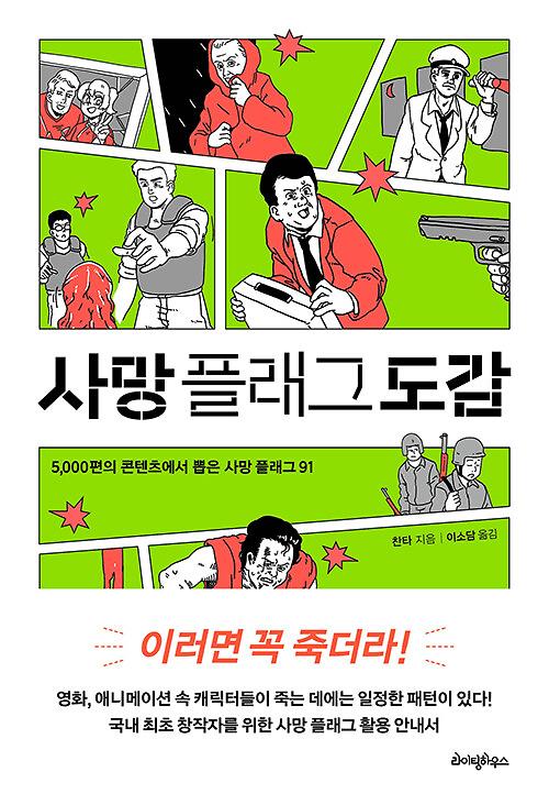사망 플래그 도감_책표지