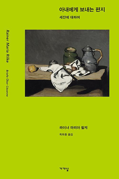 아내에게 보내는 편지_책표지