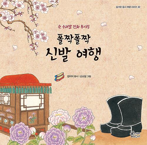 폴짝폴짝 신발 여행_책표지