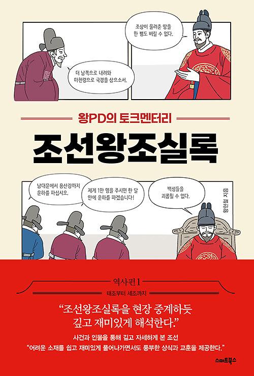 조선왕조실록_책표지