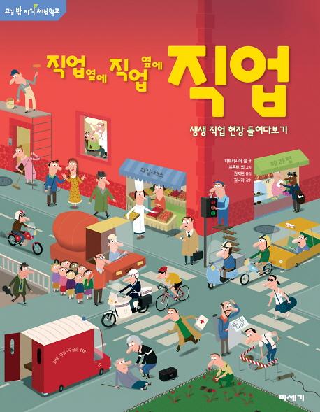 직업 옆에 직업 옆에 직업_책표지