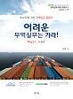 어려운무역실무는가라_책표지