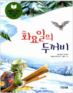 화요일의 두꺼비_책표지