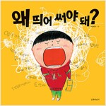 왜 띄어 써야 돼?_책표지