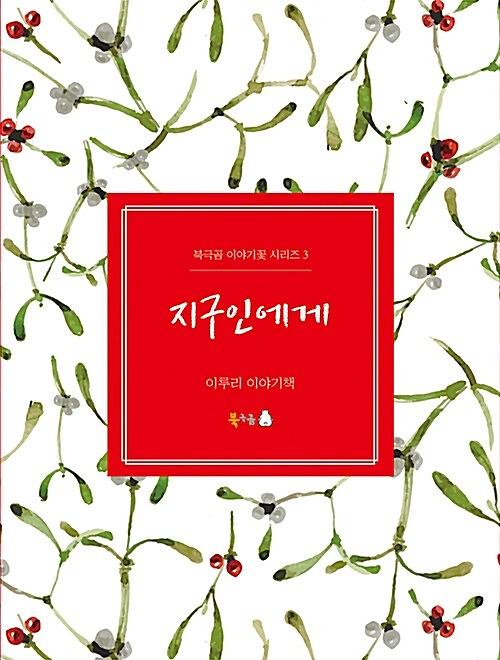 지구인에게_책표지