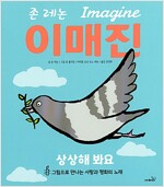 이매진_책표지