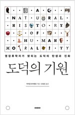 도덕의 기원_책표지