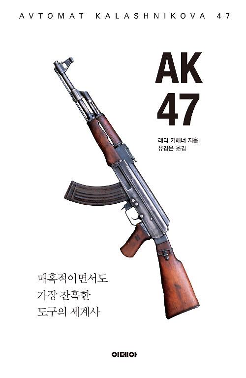AK47_책표지