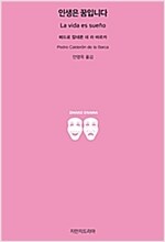 인생은 꿈입니다_책표지