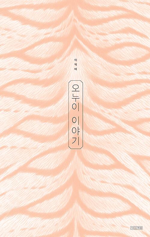 오누이 이야기_책표지