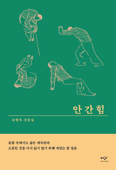 안간힘_책표지