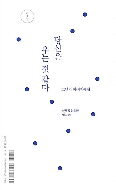 당신은 우는 것 같다_책표지