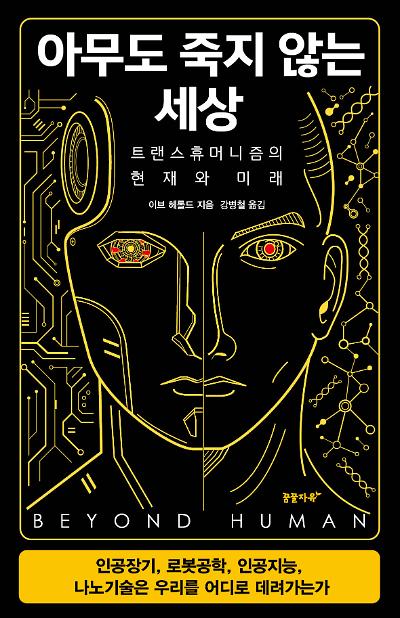 아무도 죽지 않는 세상_책표지