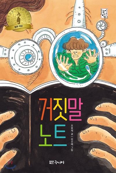 거짓말 노트_책표지