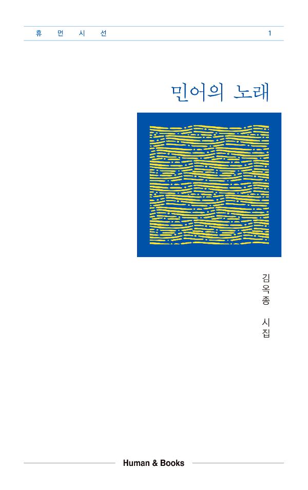 민어의 노래_책표지