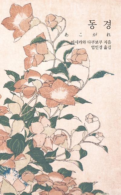 동경_책표지