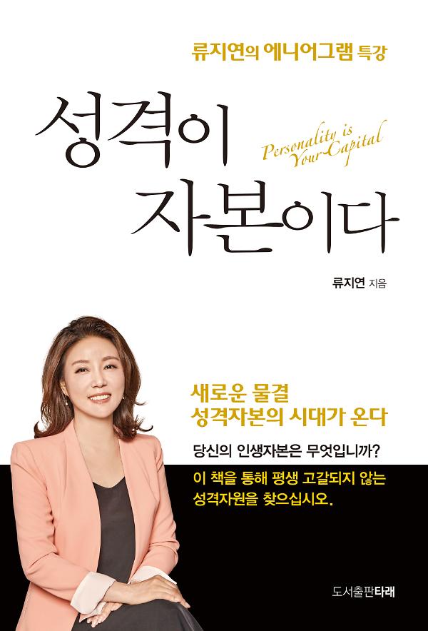 성격이 자본이다_책표지