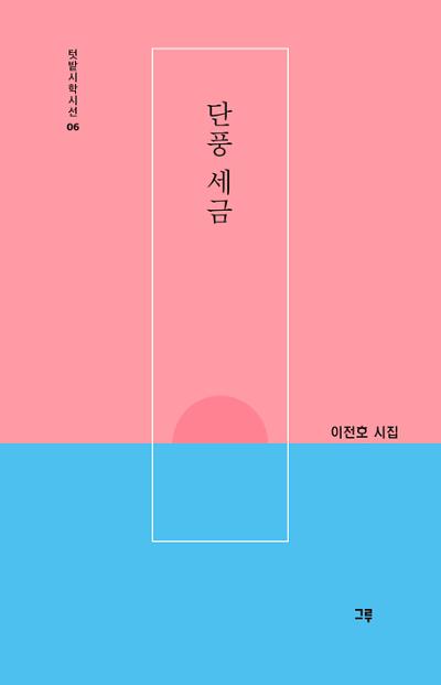 단풍 세금_책표지